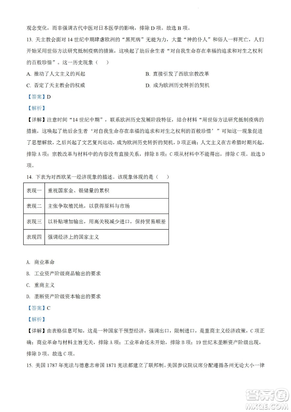 2023屆云南師大附中高考適應性月考卷一歷史試題及答案