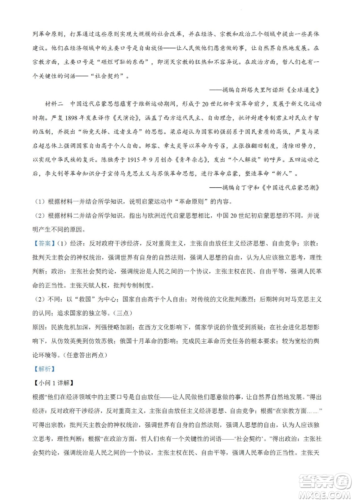 2023屆云南師大附中高考適應性月考卷一歷史試題及答案