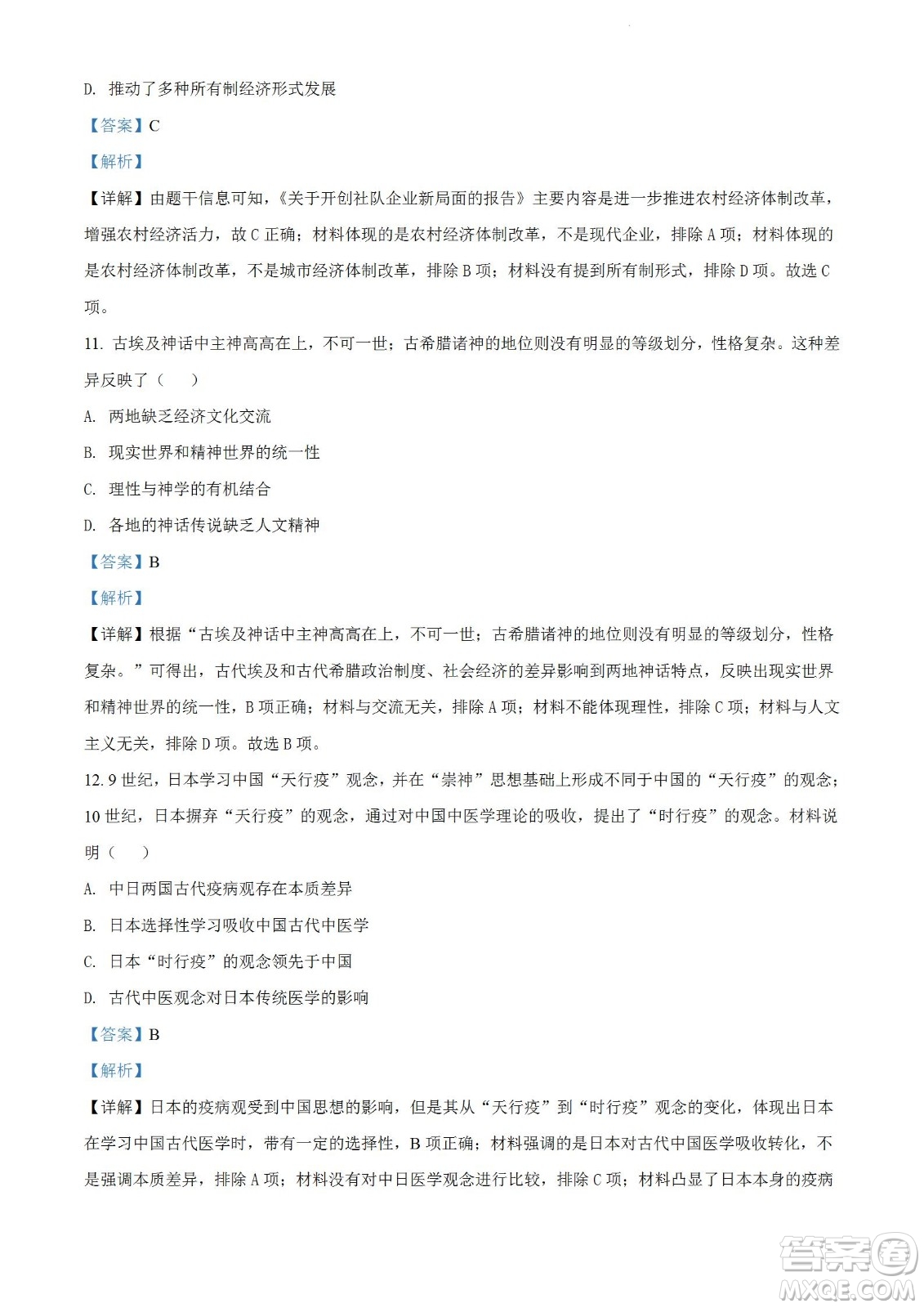 2023屆云南師大附中高考適應性月考卷一歷史試題及答案