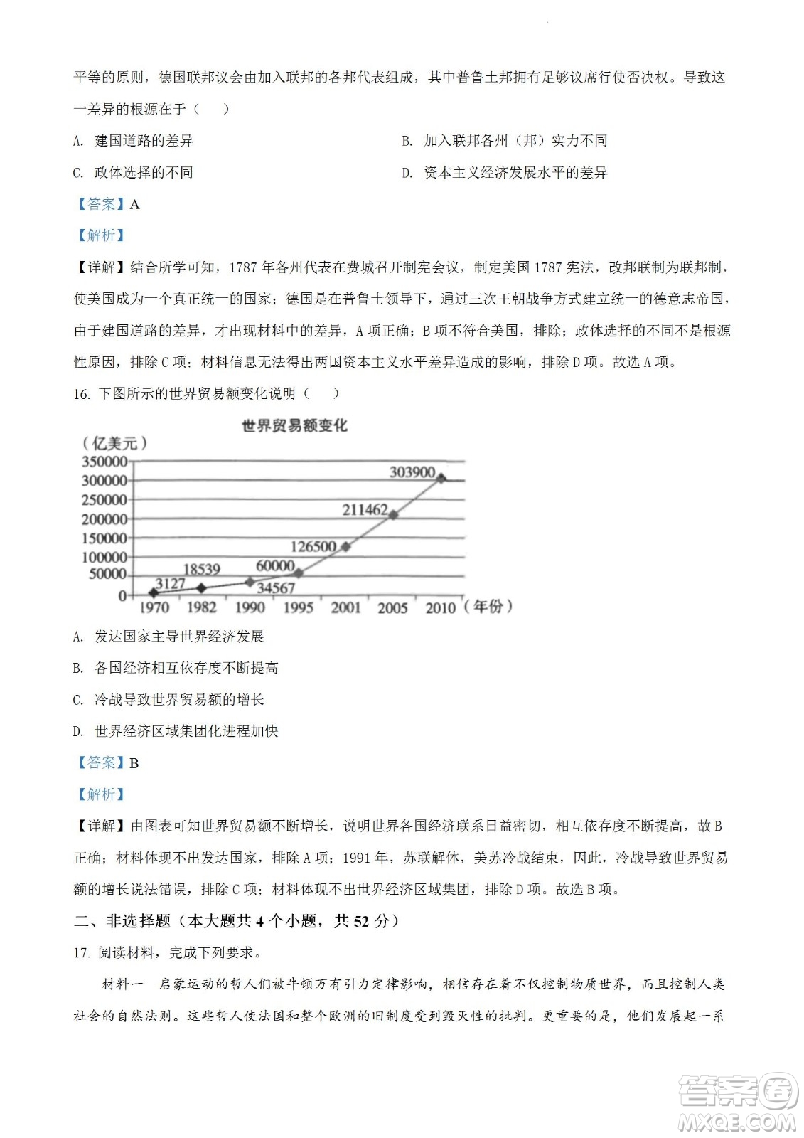 2023屆云南師大附中高考適應性月考卷一歷史試題及答案