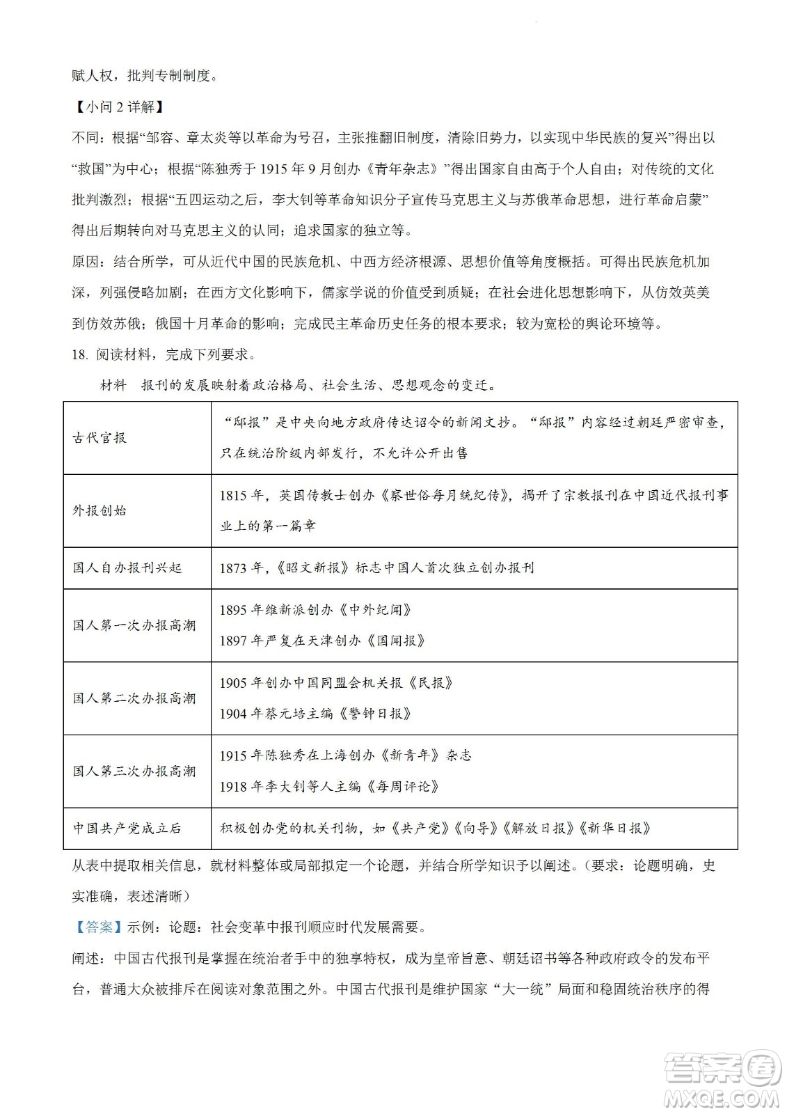 2023屆云南師大附中高考適應性月考卷一歷史試題及答案