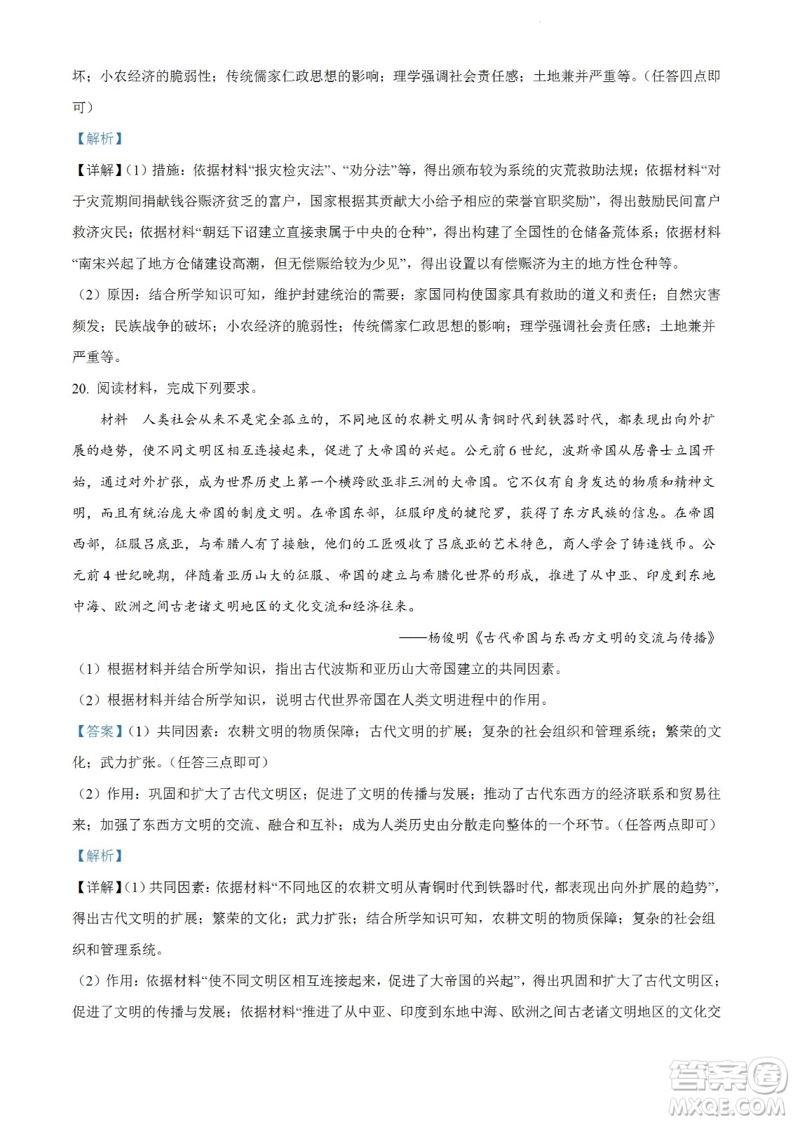 2023屆云南師大附中高考適應性月考卷一歷史試題及答案