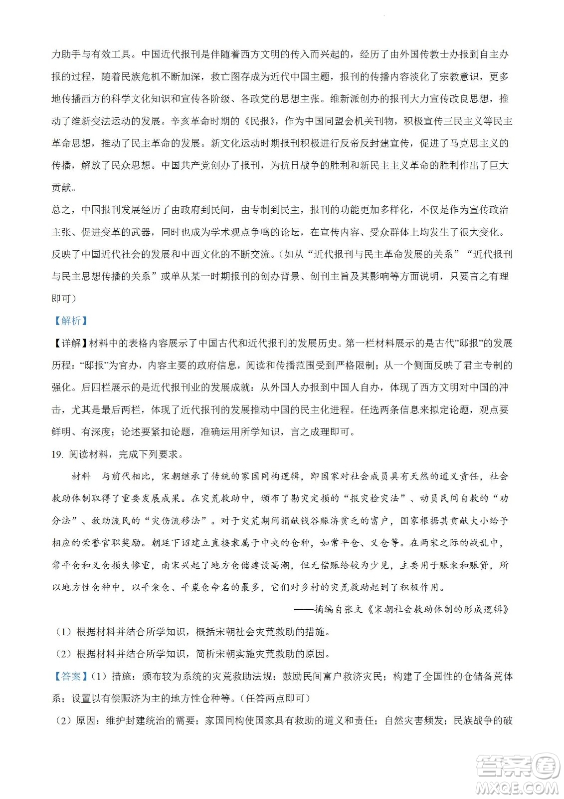 2023屆云南師大附中高考適應性月考卷一歷史試題及答案