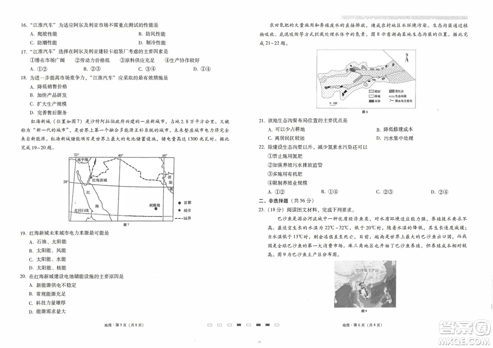 2023屆云南師大附中高考適應(yīng)性月考卷一地理試題及答案