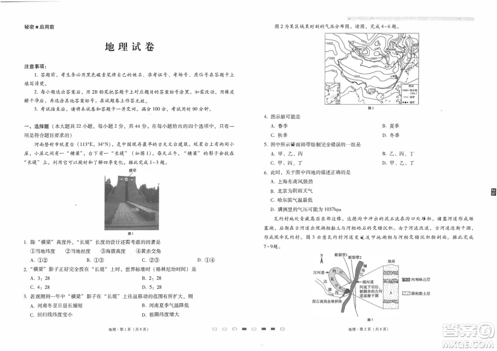 2023屆云南師大附中高考適應(yīng)性月考卷一地理試題及答案