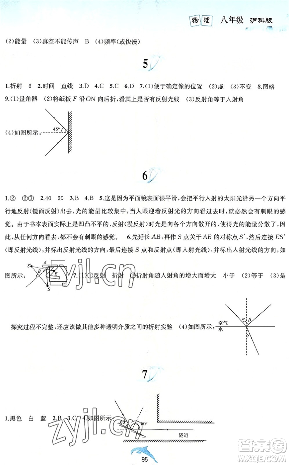 黃山書社2022暑假作業(yè)八年級(jí)物理滬科版答案