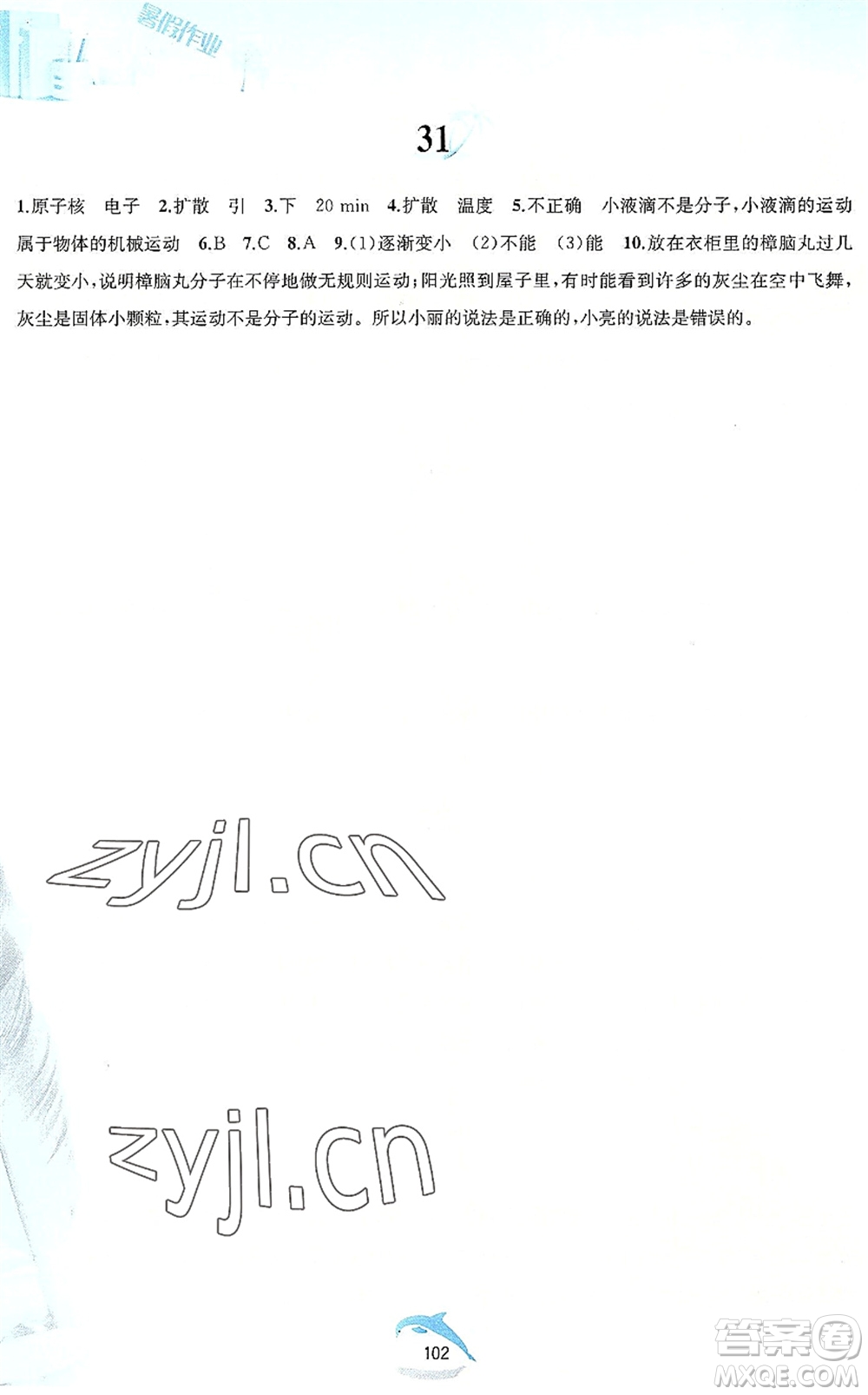 黃山書社2022暑假作業(yè)八年級(jí)物理滬科版答案