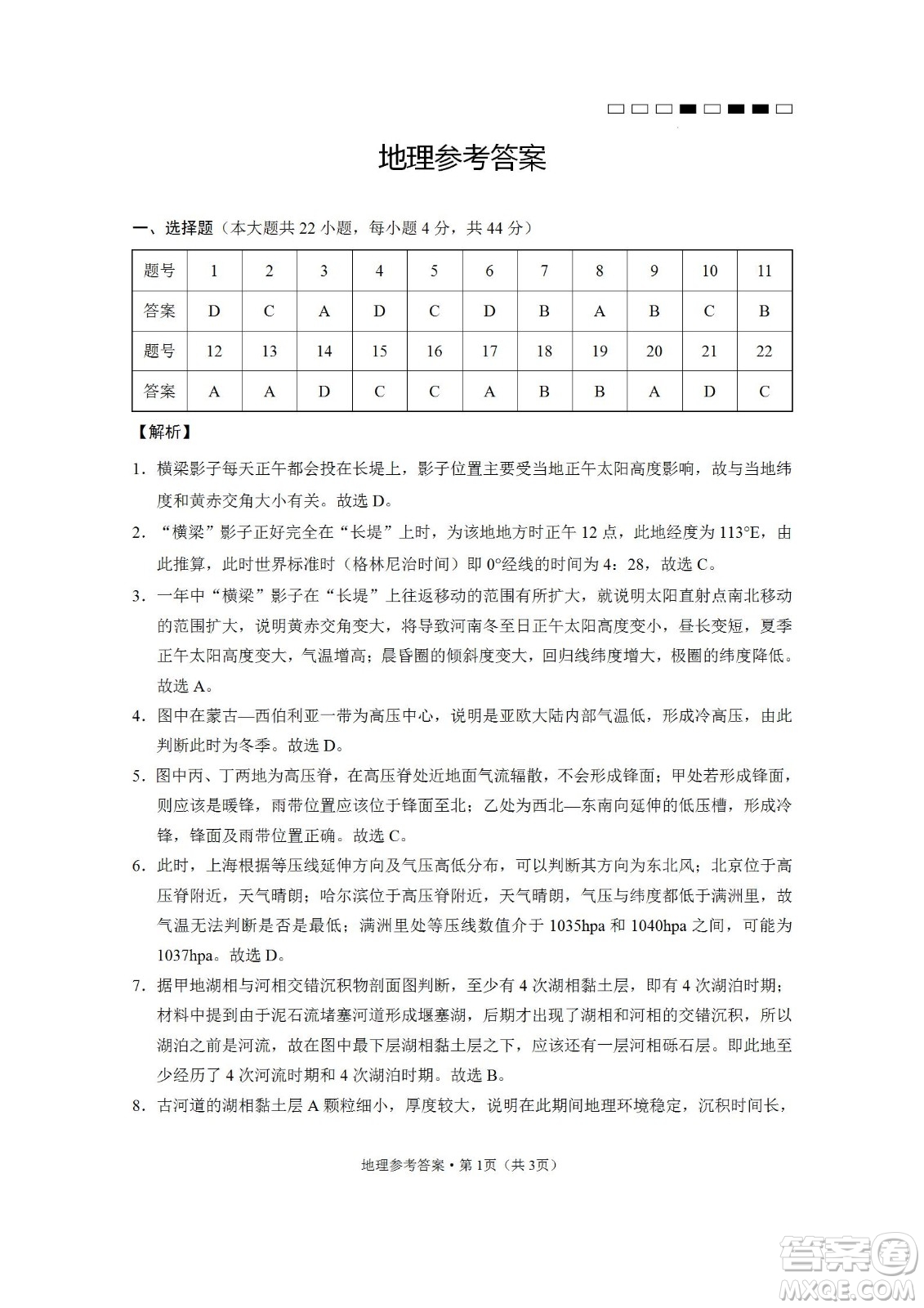 2023屆云南師大附中高考適應(yīng)性月考卷一地理試題及答案