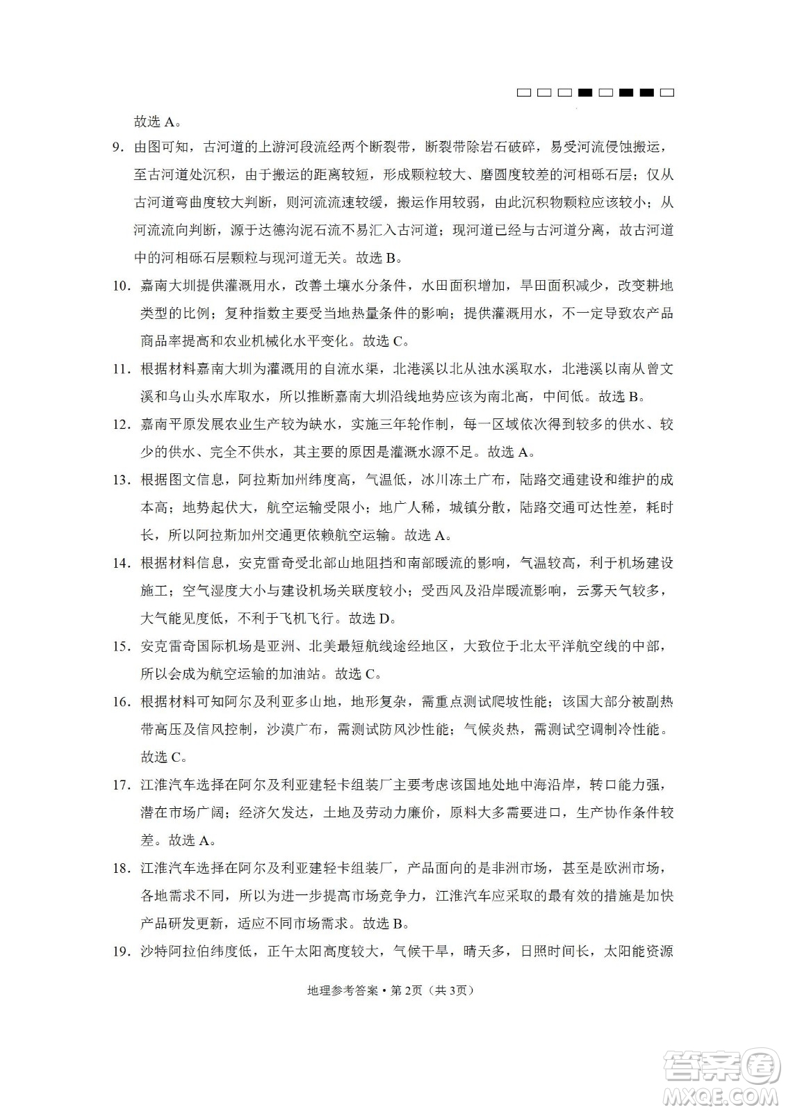 2023屆云南師大附中高考適應(yīng)性月考卷一地理試題及答案