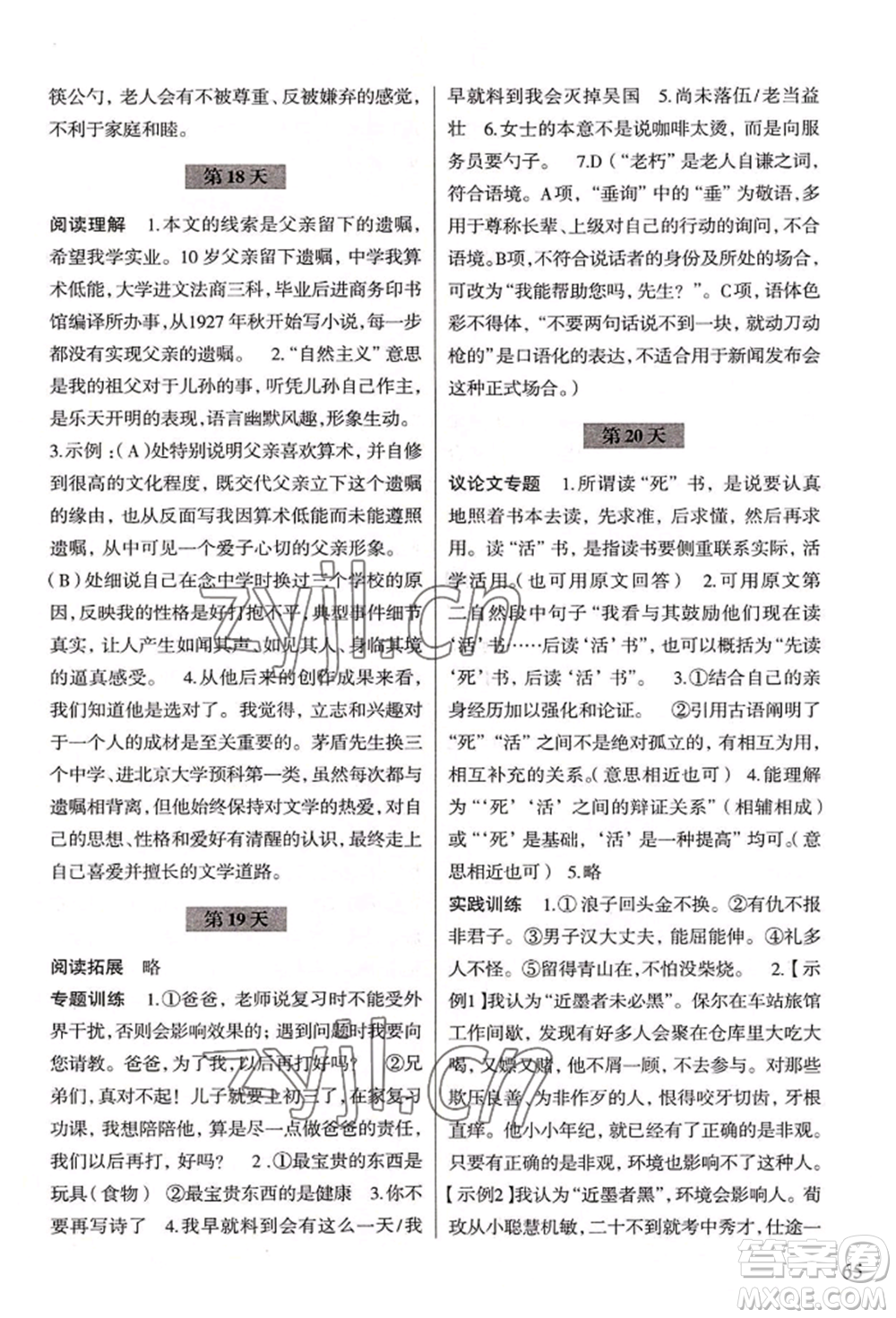 浙江科學(xué)技術(shù)出版社2022暑假作業(yè)八年級語文通用版參考答案