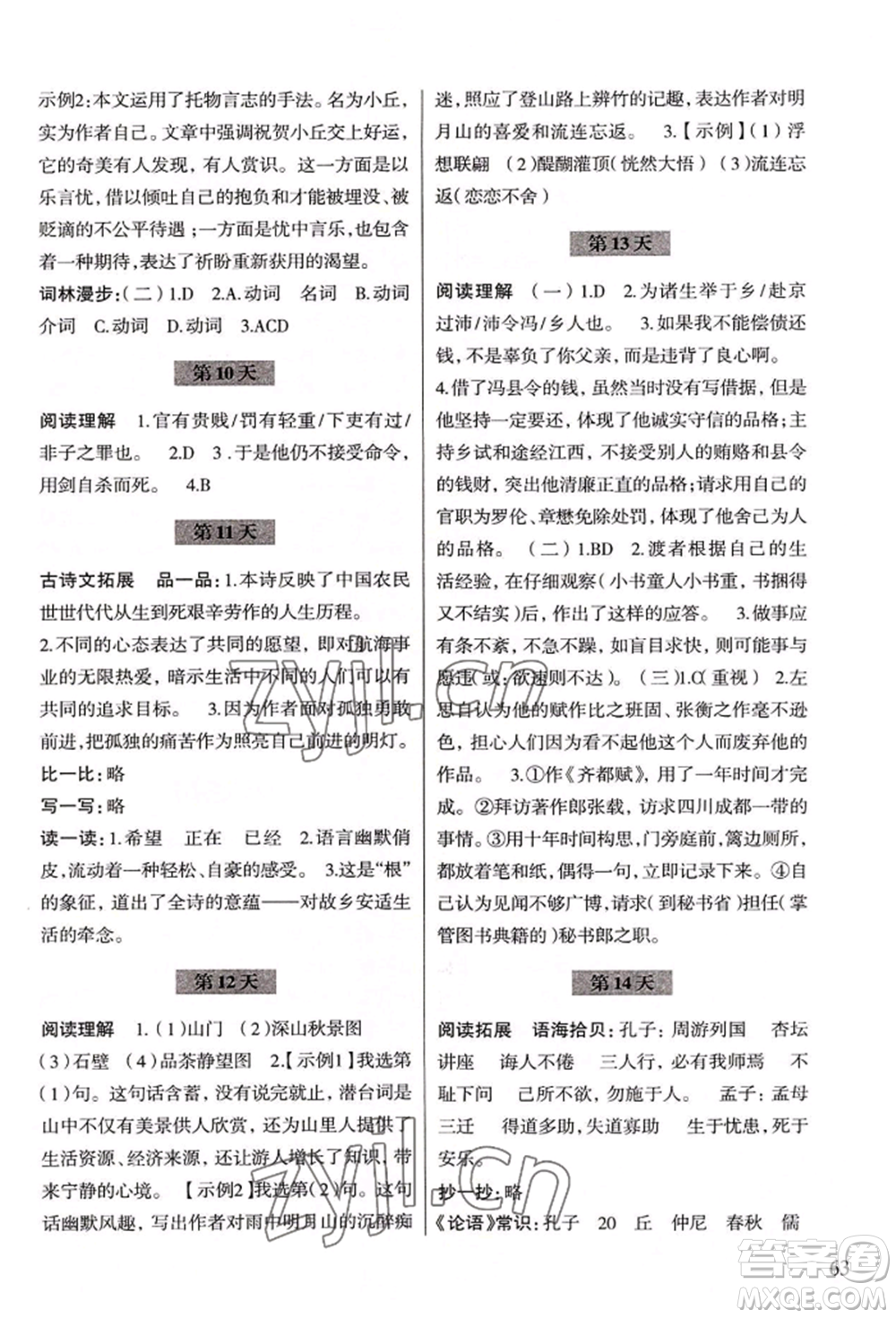 浙江科學(xué)技術(shù)出版社2022暑假作業(yè)八年級語文通用版參考答案