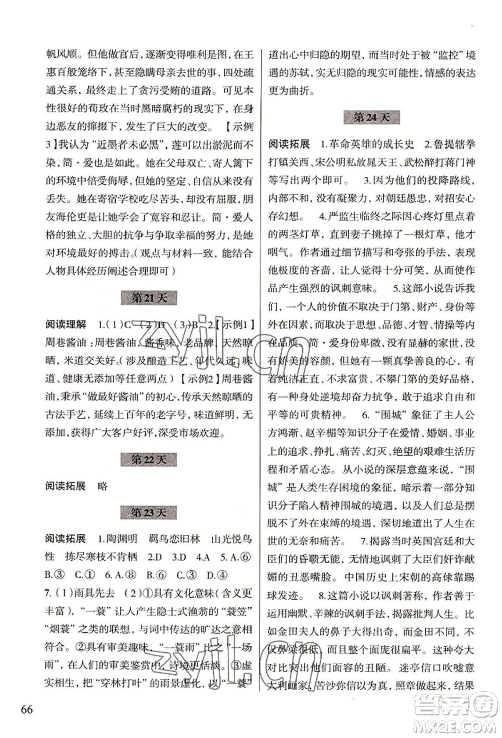 浙江科學(xué)技術(shù)出版社2022暑假作業(yè)八年級語文通用版參考答案