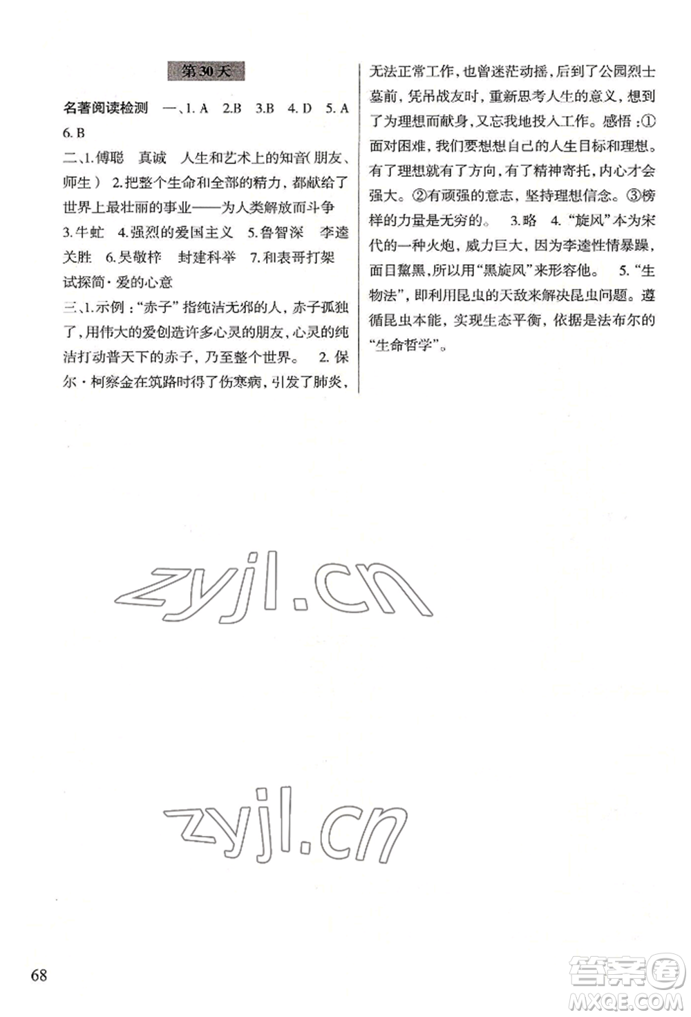 浙江科學(xué)技術(shù)出版社2022暑假作業(yè)八年級語文通用版參考答案