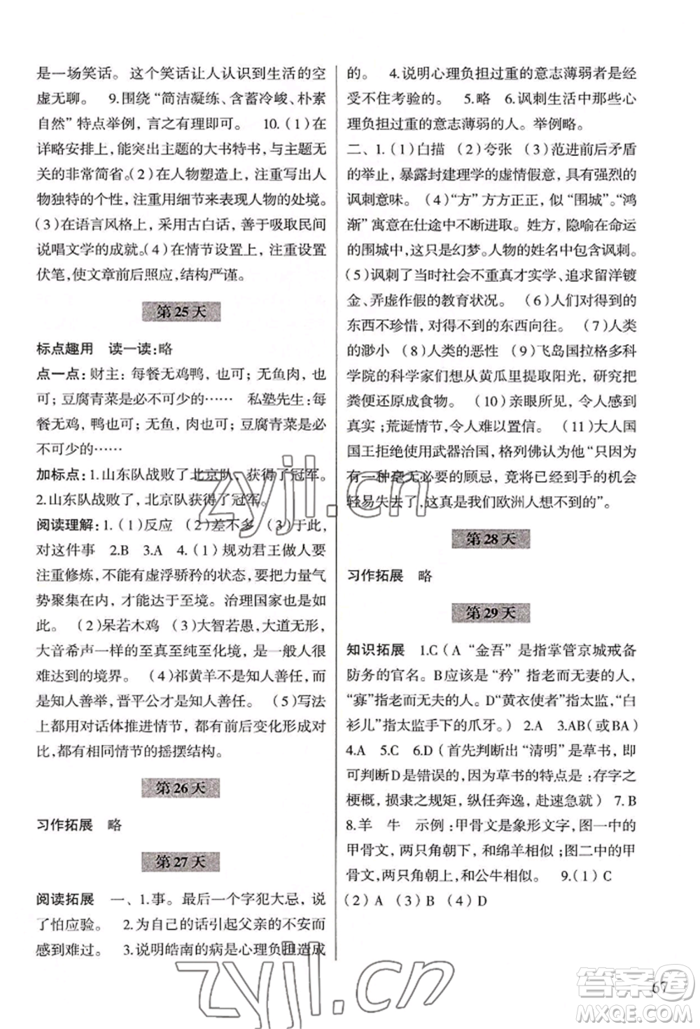 浙江科學(xué)技術(shù)出版社2022暑假作業(yè)八年級語文通用版參考答案