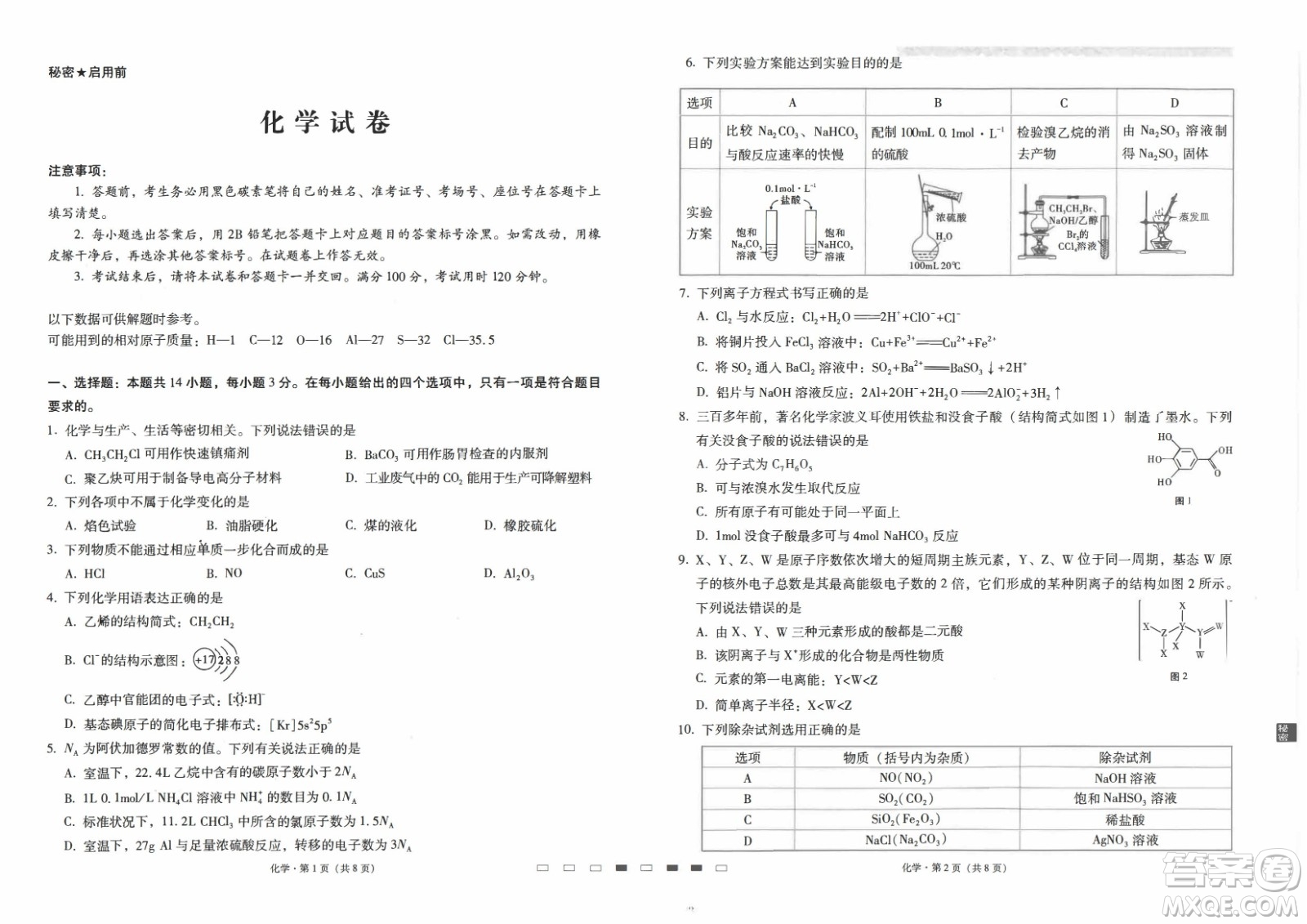 2023屆云南師大附中高考適應(yīng)性月考卷一化學(xué)試題及答案
