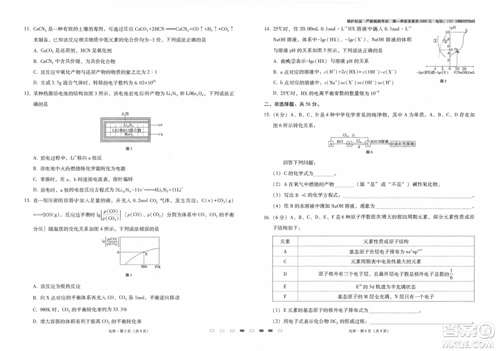 2023屆云南師大附中高考適應(yīng)性月考卷一化學(xué)試題及答案