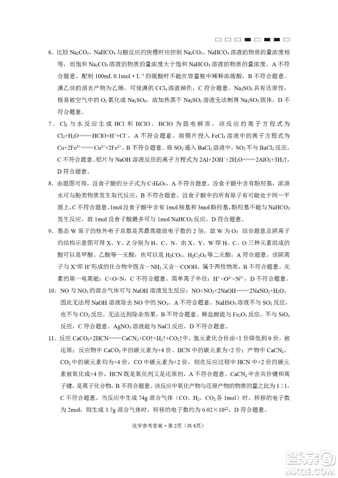 2023屆云南師大附中高考適應(yīng)性月考卷一化學(xué)試題及答案