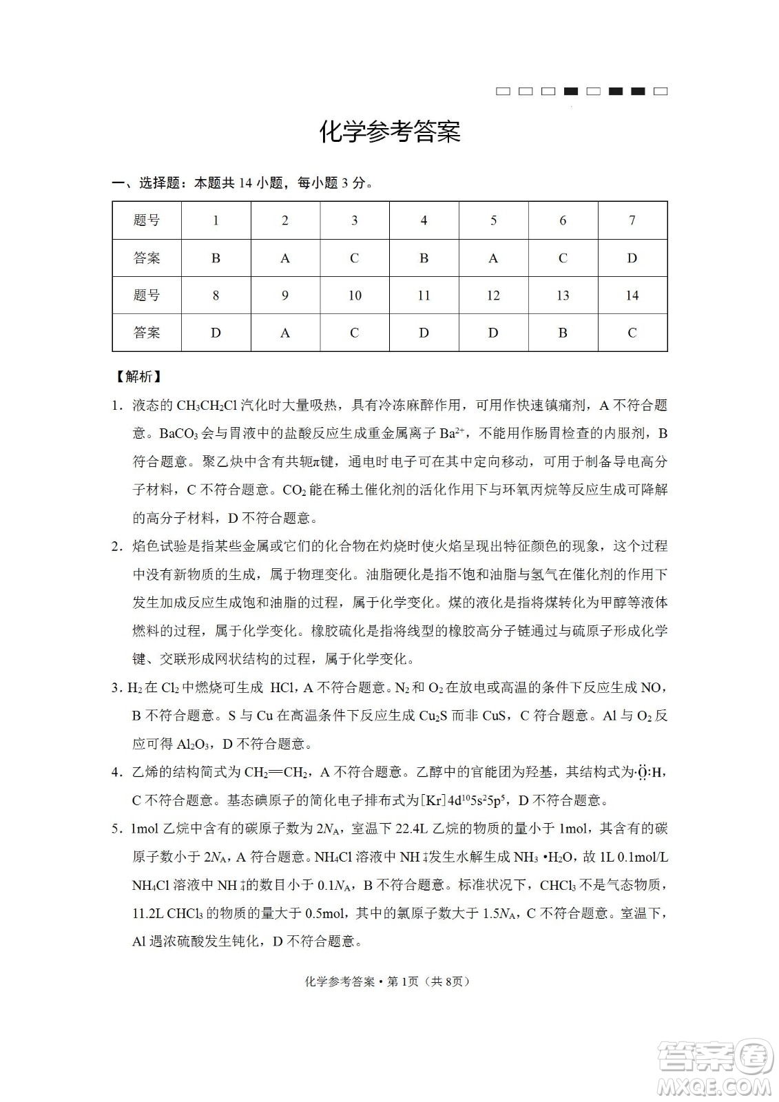 2023屆云南師大附中高考適應(yīng)性月考卷一化學(xué)試題及答案