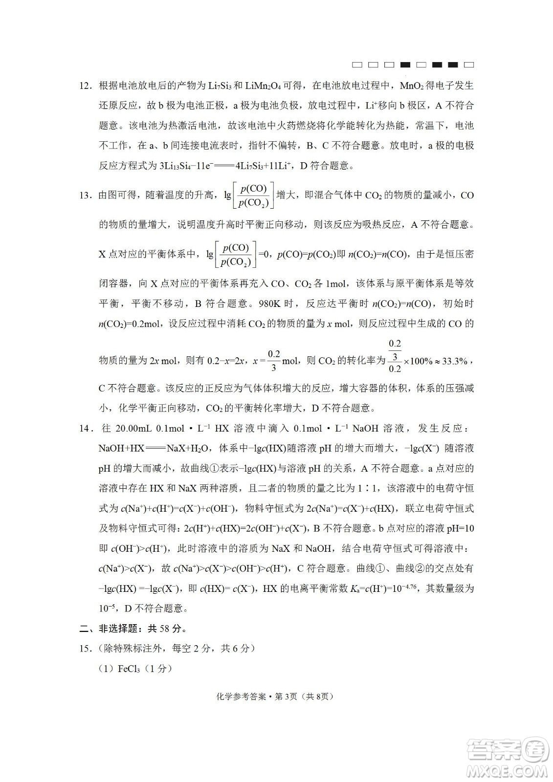 2023屆云南師大附中高考適應(yīng)性月考卷一化學(xué)試題及答案