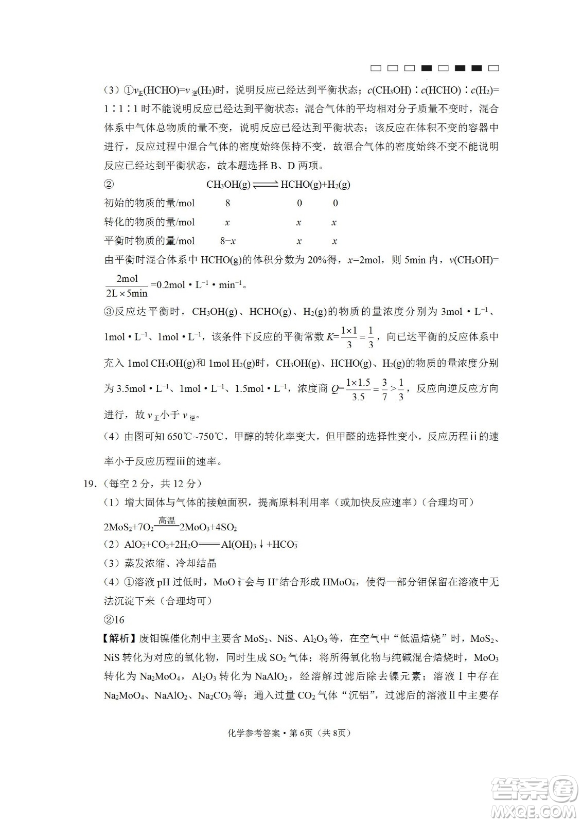 2023屆云南師大附中高考適應(yīng)性月考卷一化學(xué)試題及答案