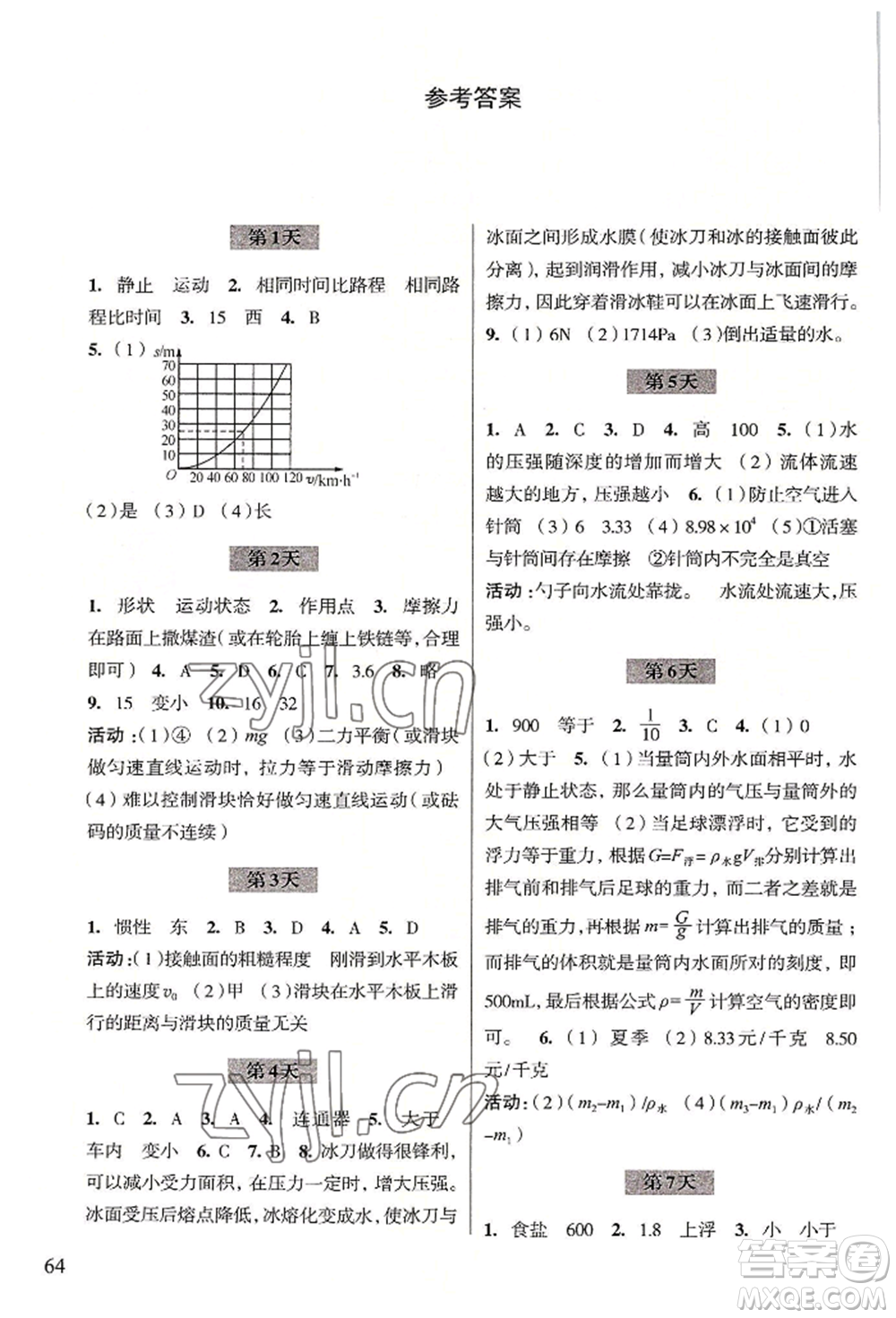 浙江科學(xué)技術(shù)出版社2022暑假作業(yè)八年級科學(xué)通用版參考答案