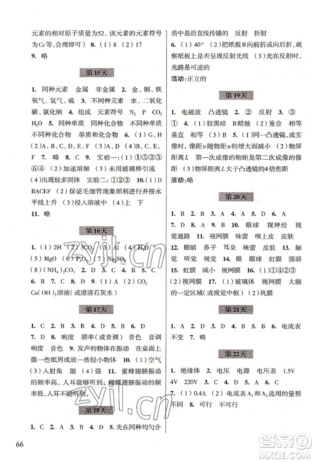 浙江科學(xué)技術(shù)出版社2022暑假作業(yè)八年級科學(xué)通用版參考答案