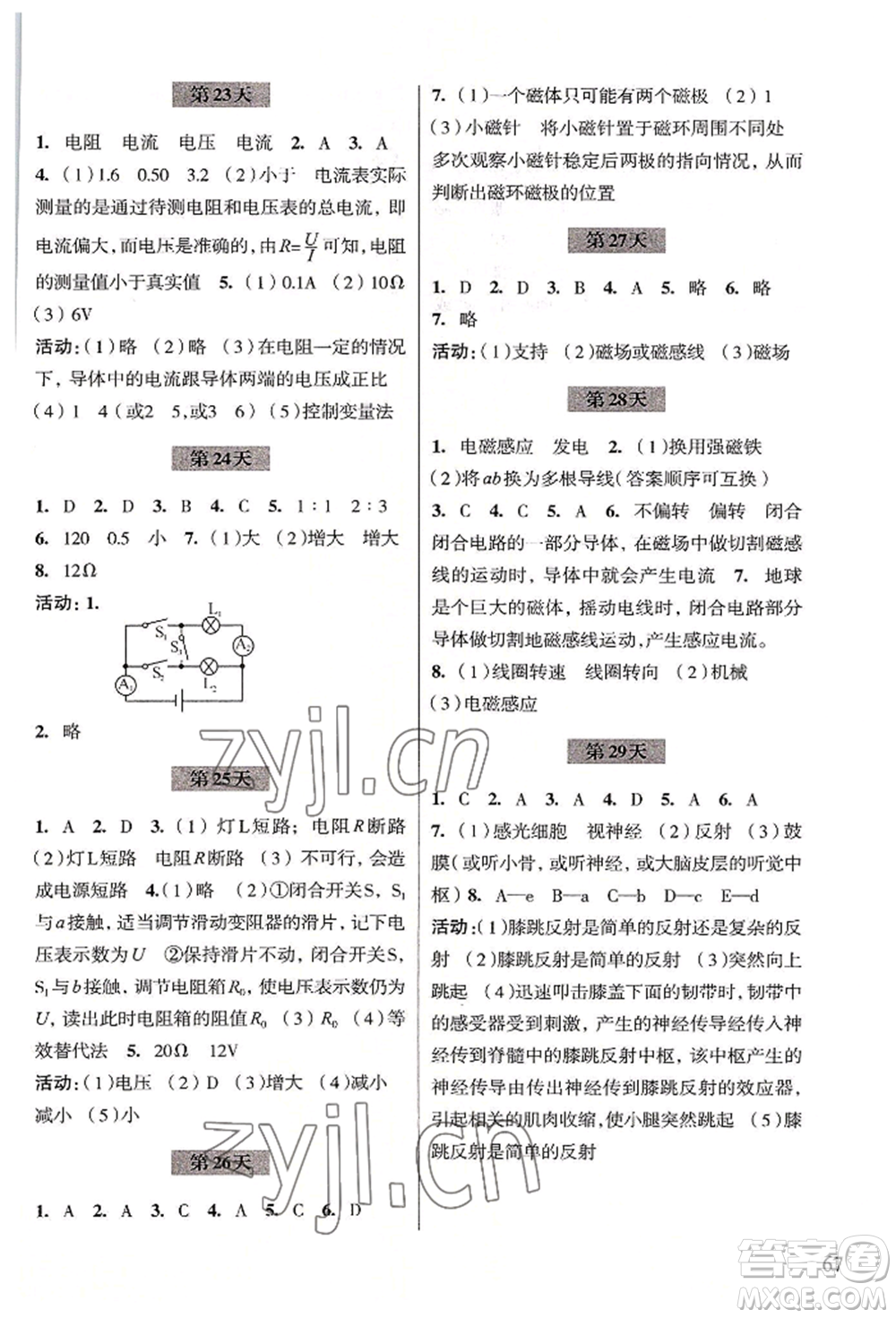 浙江科學(xué)技術(shù)出版社2022暑假作業(yè)八年級科學(xué)通用版參考答案