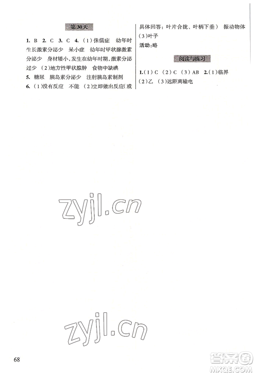 浙江科學(xué)技術(shù)出版社2022暑假作業(yè)八年級科學(xué)通用版參考答案