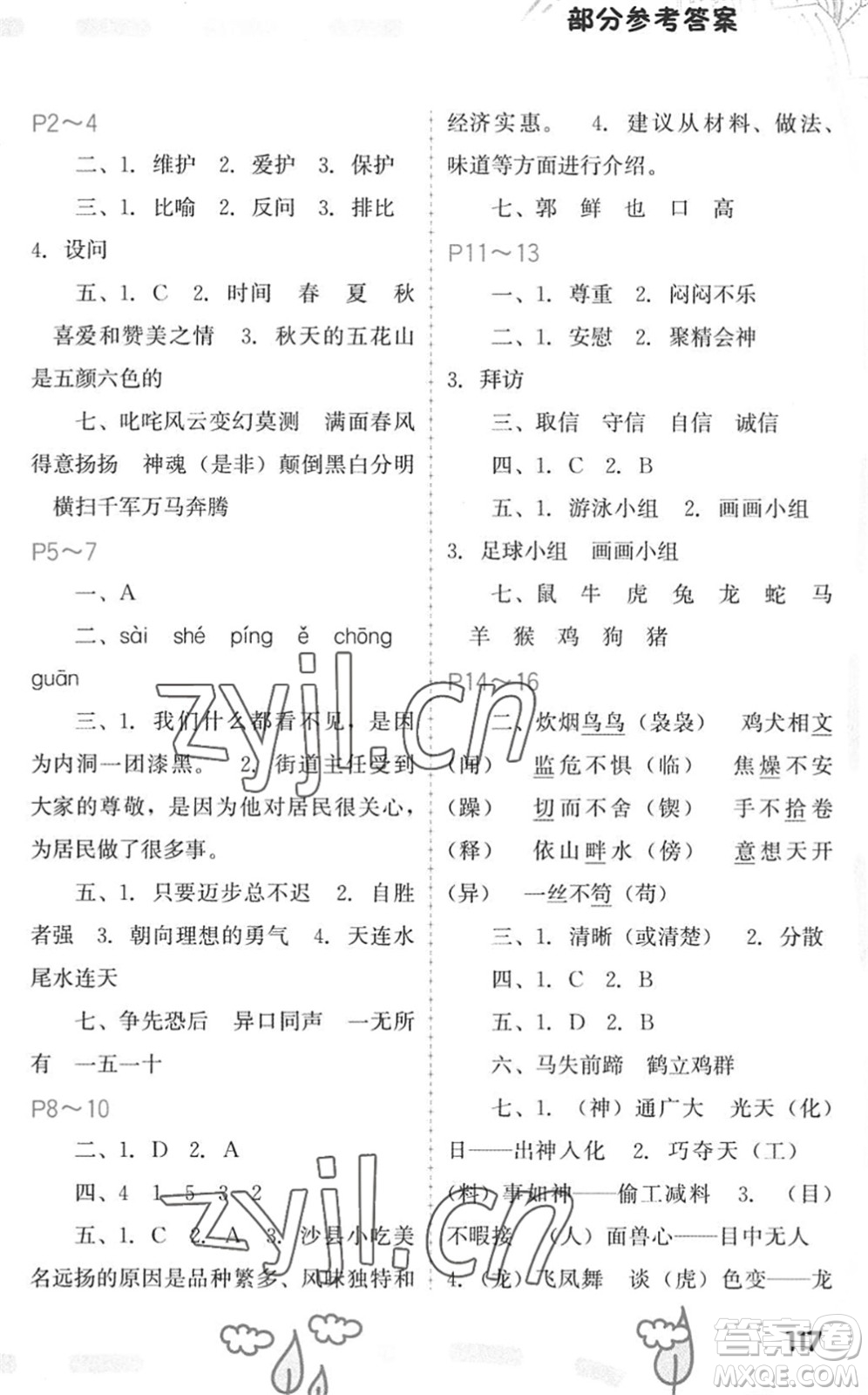 福建教育出版社2022暑假新啟航四年級(jí)合訂本閩教版答案