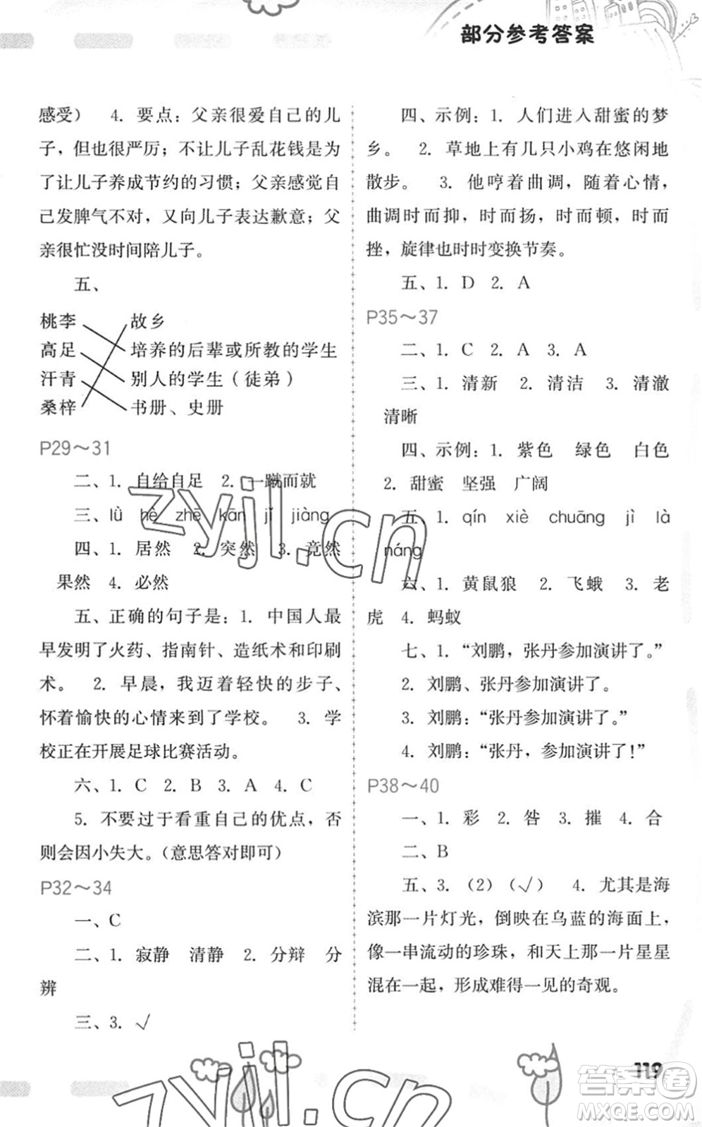 福建教育出版社2022暑假新啟航四年級(jí)合訂本閩教版答案