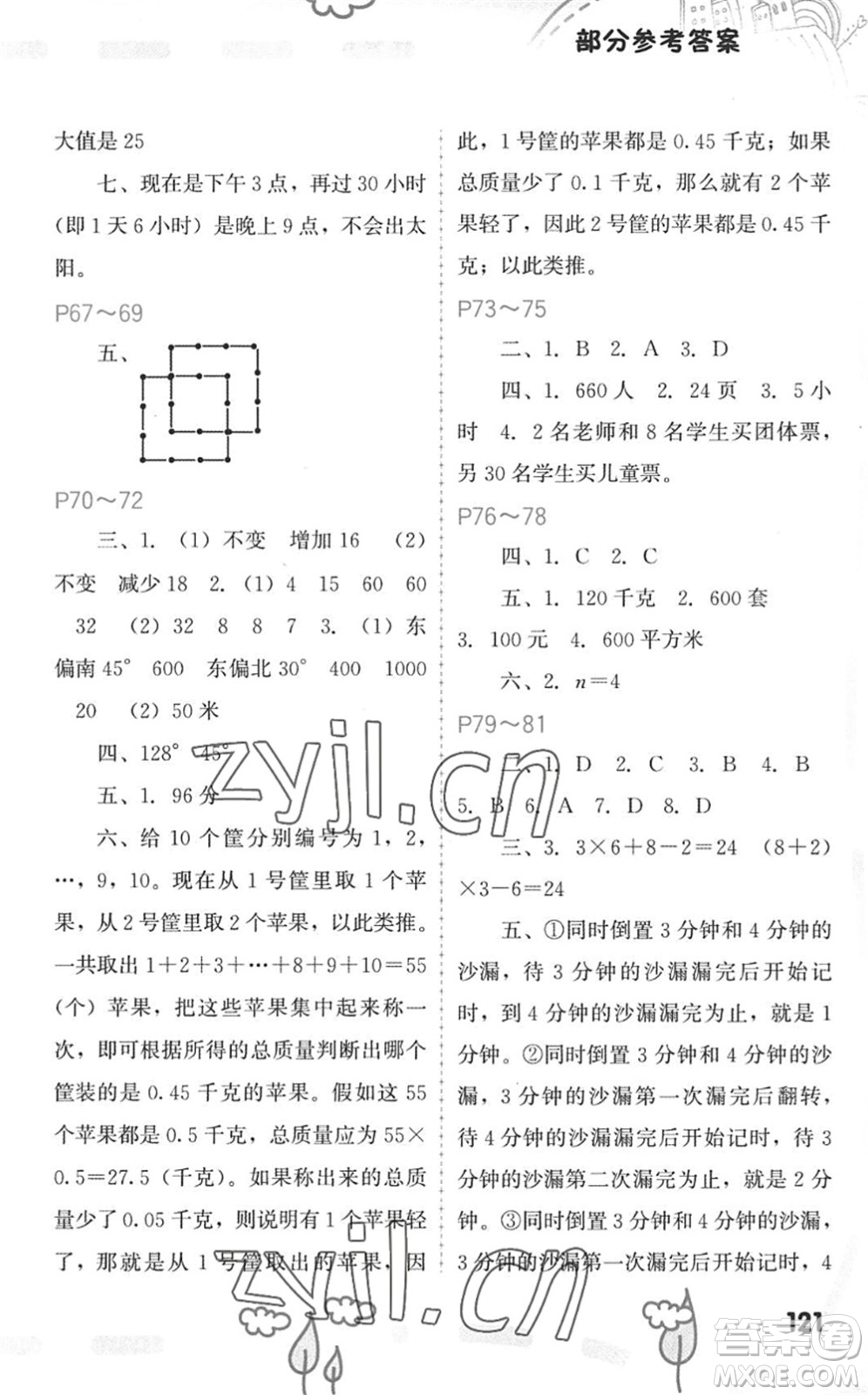 福建教育出版社2022暑假新啟航四年級(jí)合訂本閩教版答案