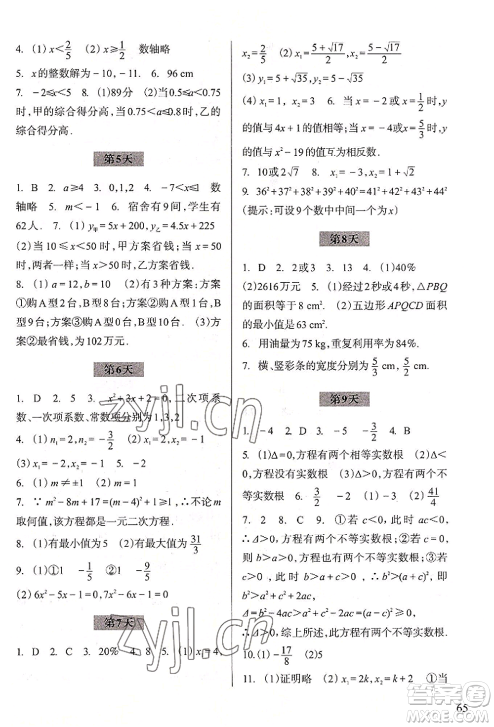 浙江科學技術出版社2022暑假作業(yè)八年級數(shù)學通用版參考答案