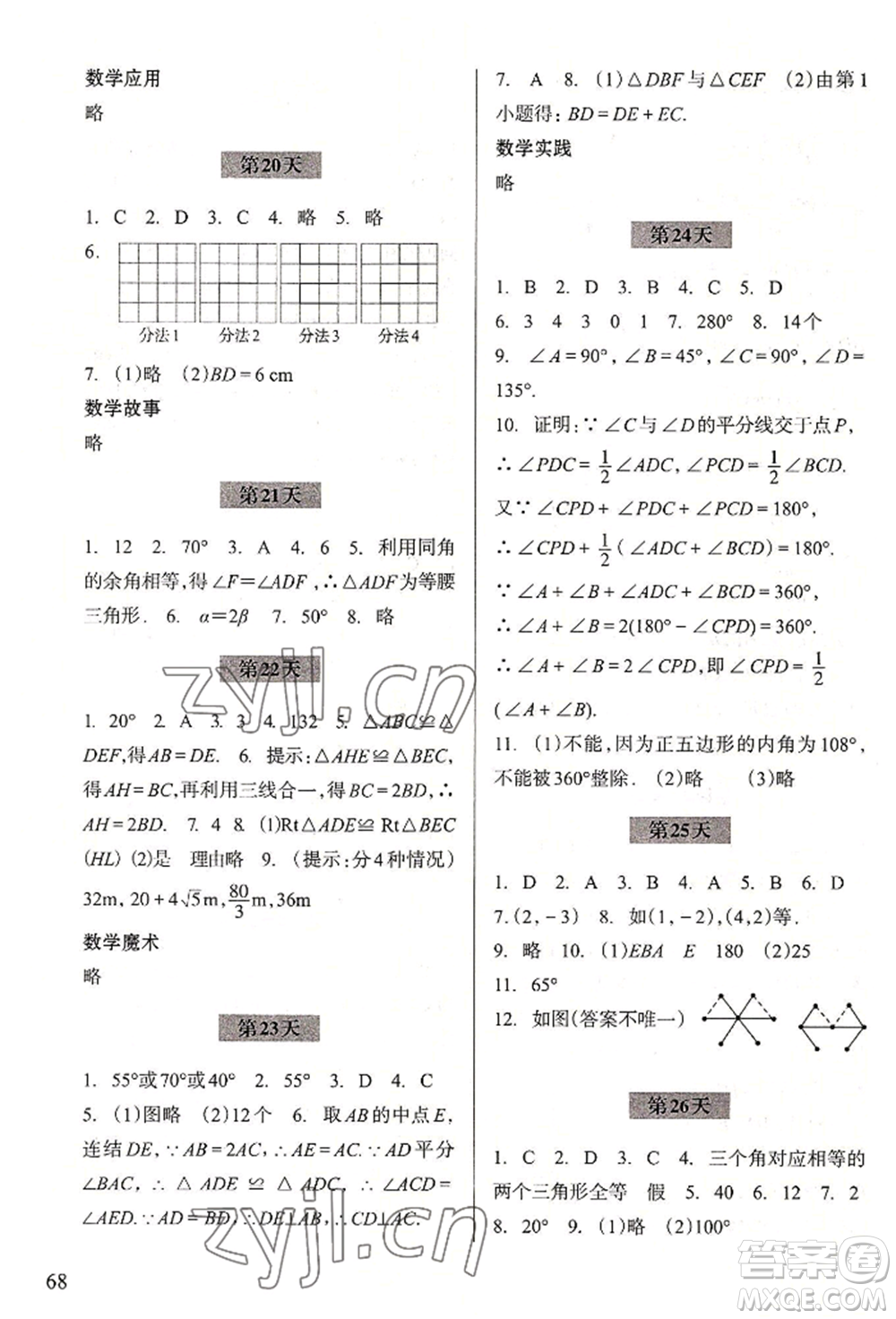 浙江科學技術出版社2022暑假作業(yè)八年級數(shù)學通用版參考答案