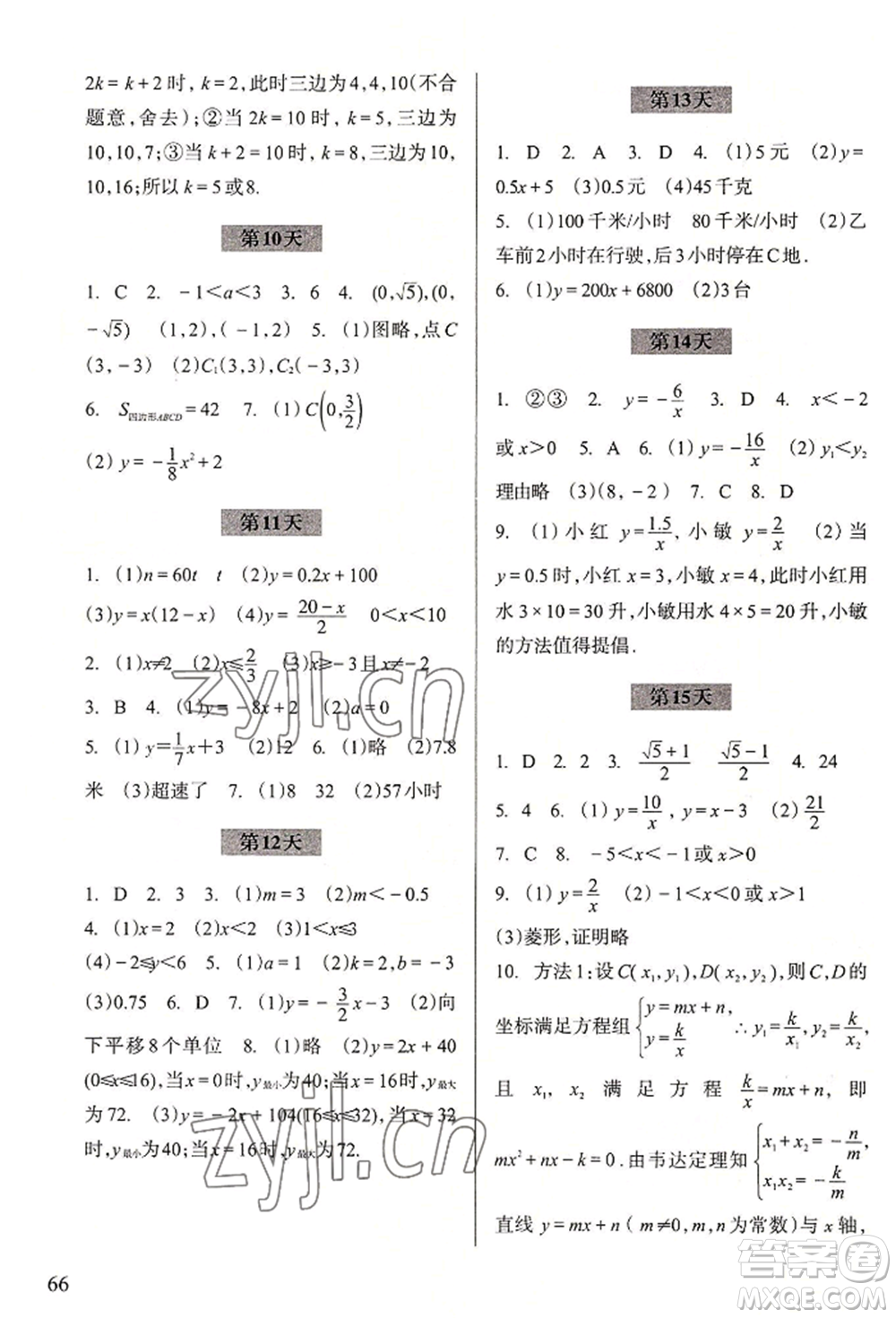 浙江科學技術出版社2022暑假作業(yè)八年級數(shù)學通用版參考答案