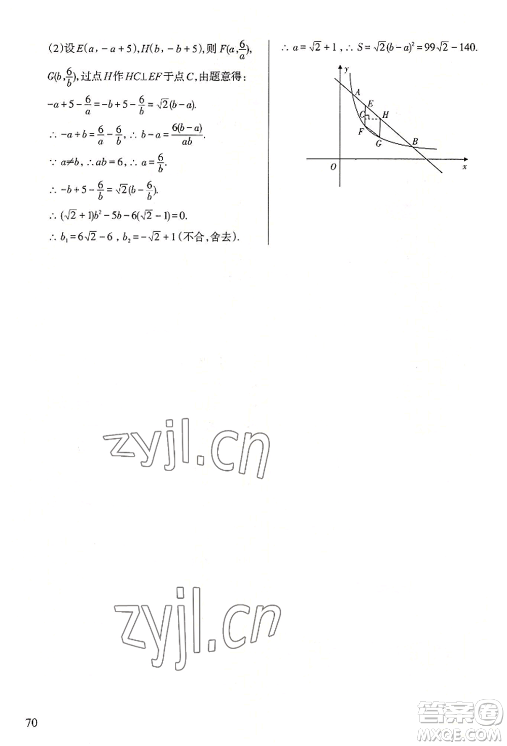 浙江科學技術出版社2022暑假作業(yè)八年級數(shù)學通用版參考答案