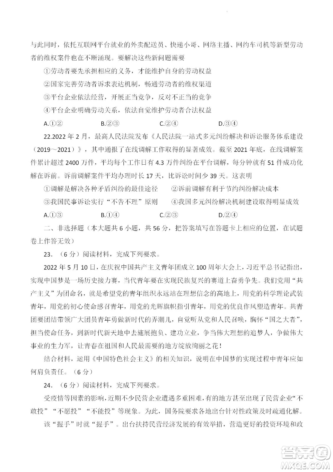 2023屆云南師大附中高考適應(yīng)性月考卷一政治試題及答案