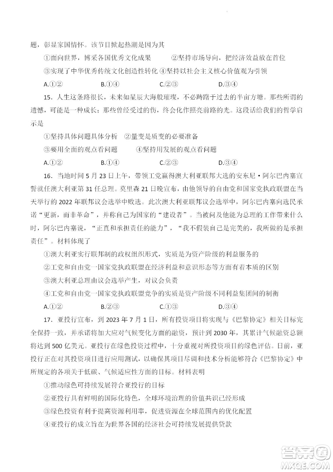 2023屆云南師大附中高考適應(yīng)性月考卷一政治試題及答案