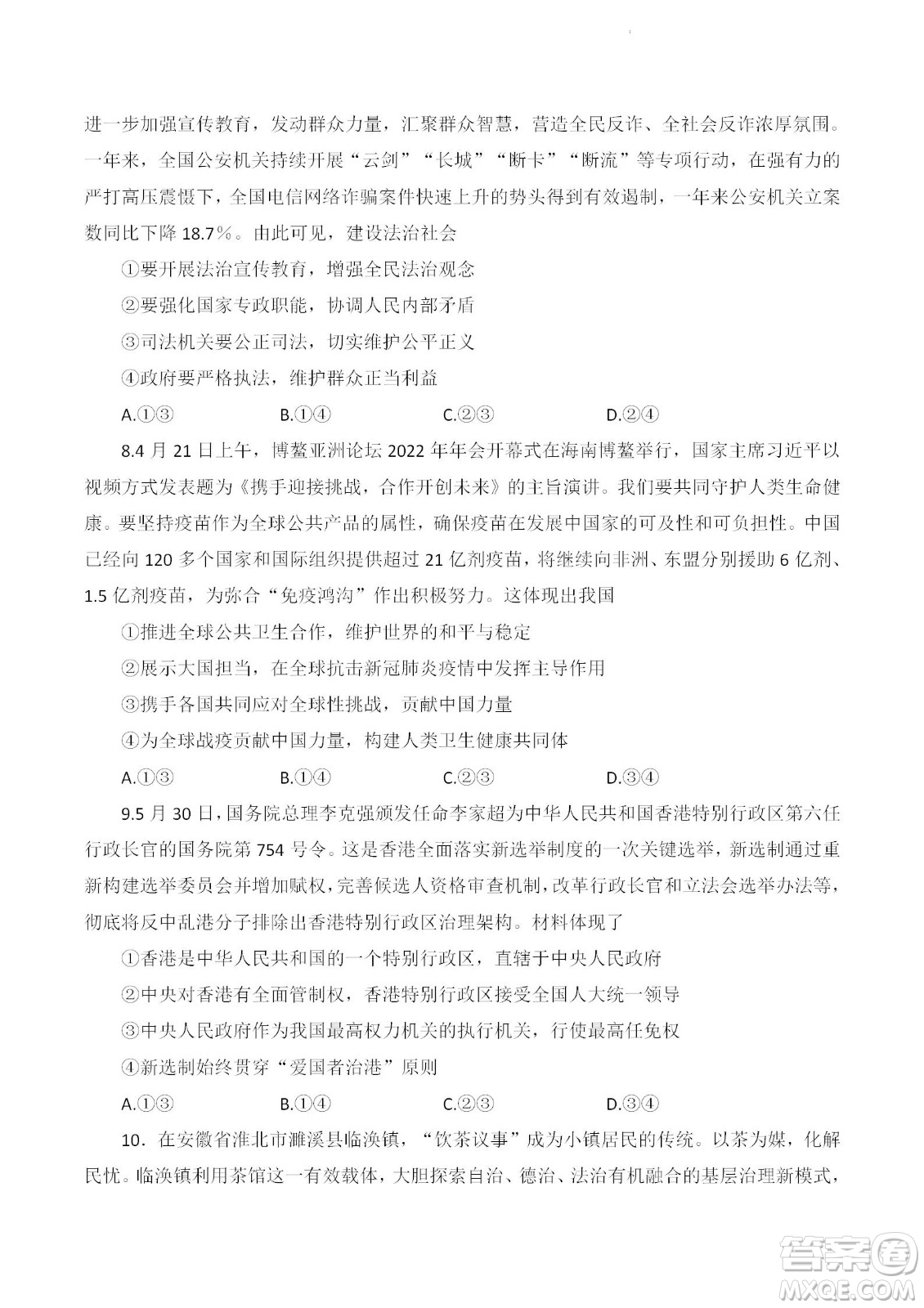 2023屆云南師大附中高考適應(yīng)性月考卷一政治試題及答案