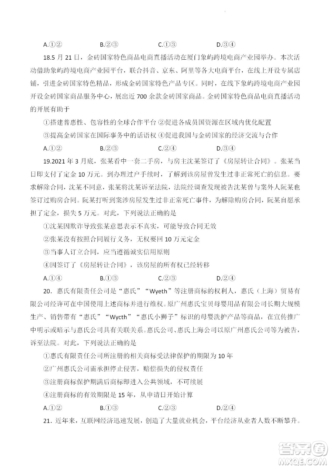 2023屆云南師大附中高考適應(yīng)性月考卷一政治試題及答案