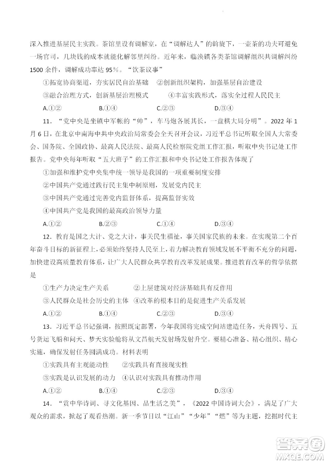 2023屆云南師大附中高考適應(yīng)性月考卷一政治試題及答案