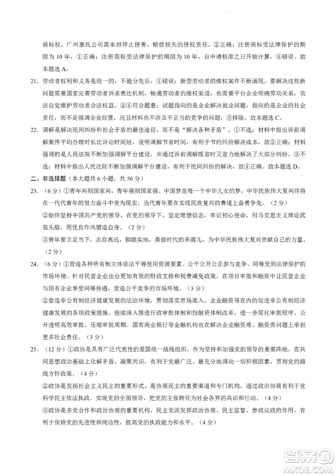 2023屆云南師大附中高考適應(yīng)性月考卷一政治試題及答案