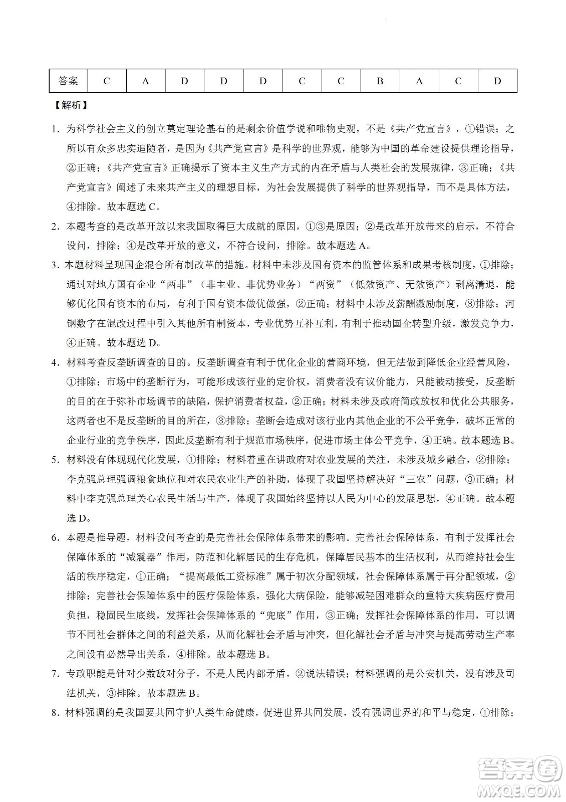 2023屆云南師大附中高考適應(yīng)性月考卷一政治試題及答案