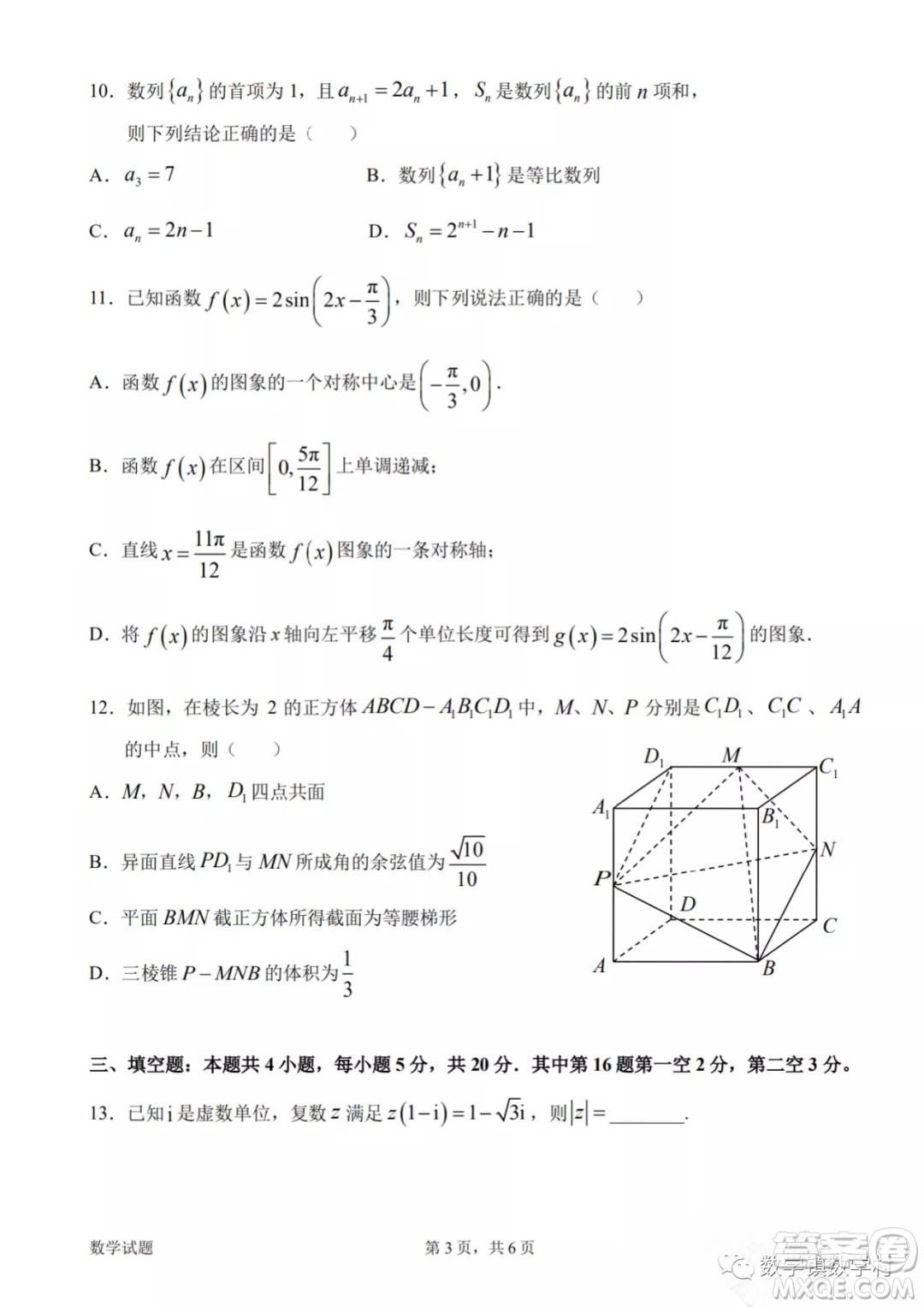 惠州市2023屆高三第一次調(diào)研考試數(shù)學(xué)試題及答案
