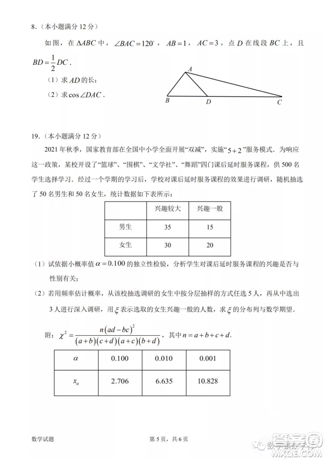 惠州市2023屆高三第一次調(diào)研考試數(shù)學(xué)試題及答案