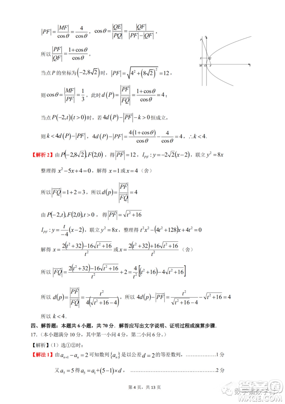 惠州市2023屆高三第一次調(diào)研考試數(shù)學(xué)試題及答案
