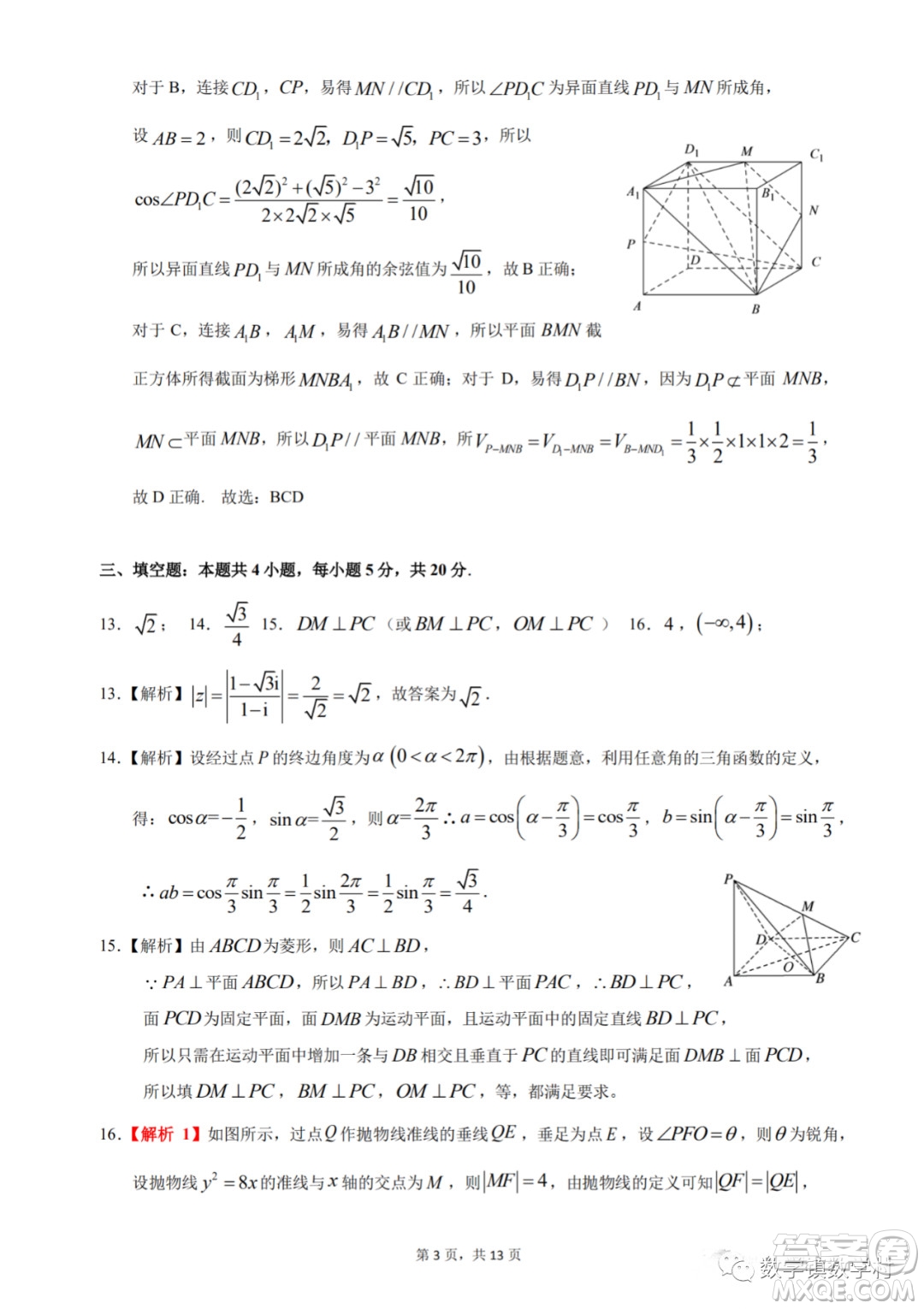 惠州市2023屆高三第一次調(diào)研考試數(shù)學(xué)試題及答案