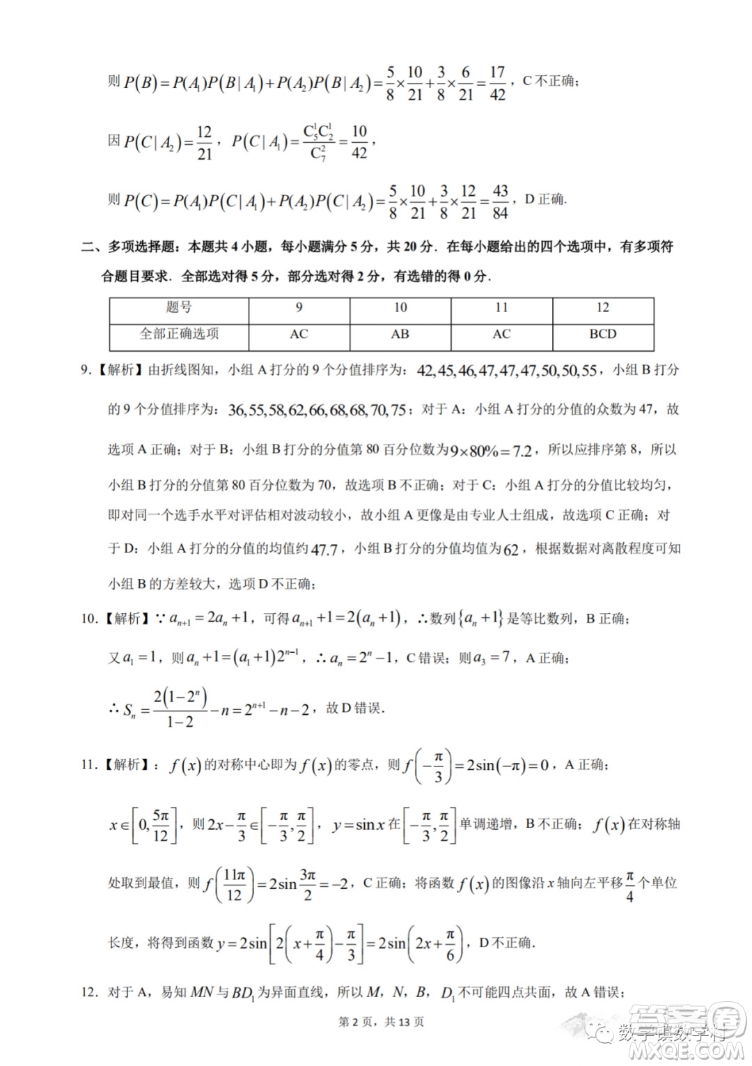 惠州市2023屆高三第一次調(diào)研考試數(shù)學(xué)試題及答案