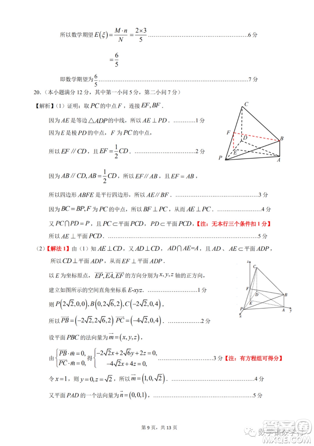 惠州市2023屆高三第一次調(diào)研考試數(shù)學(xué)試題及答案