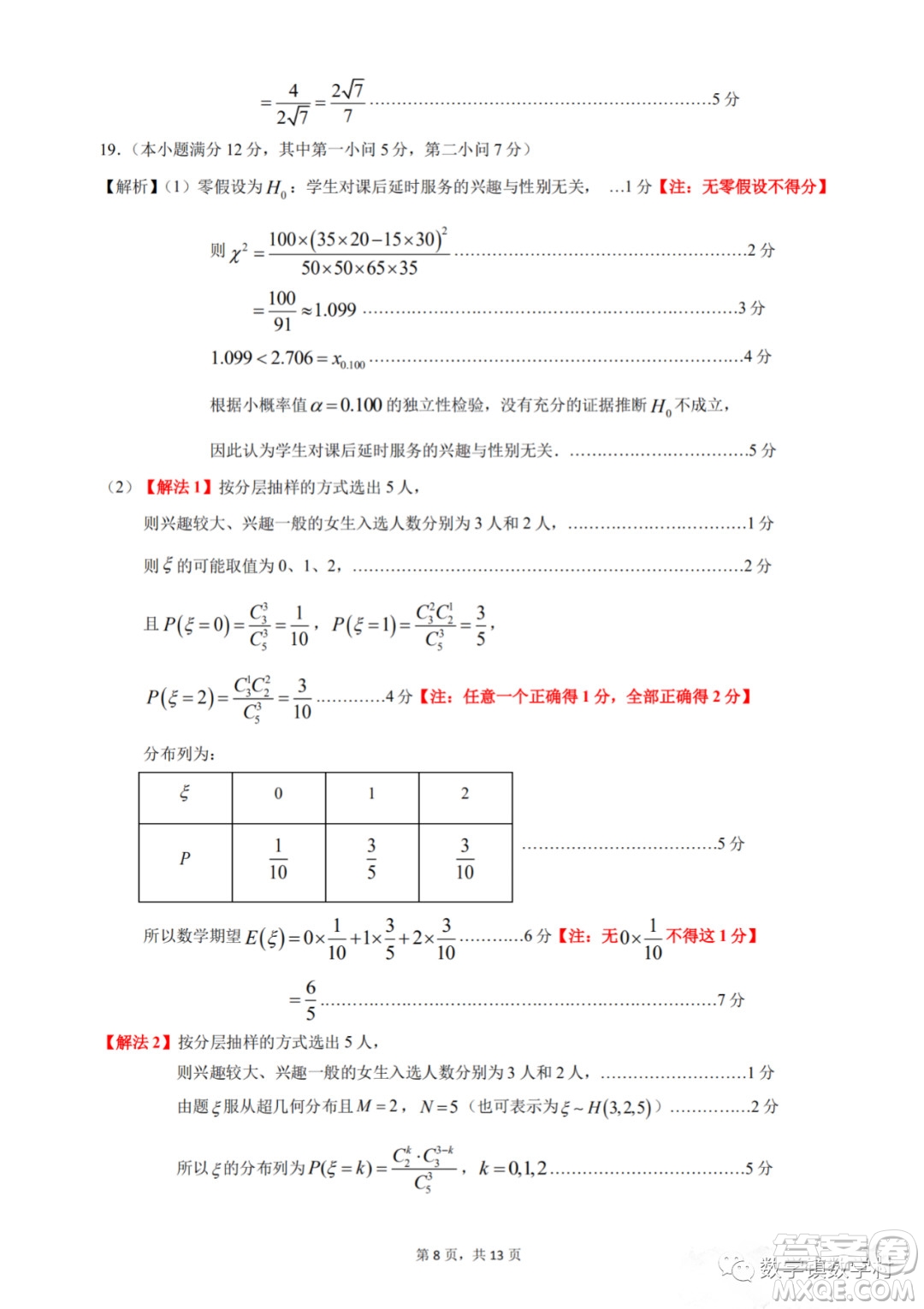 惠州市2023屆高三第一次調(diào)研考試數(shù)學(xué)試題及答案