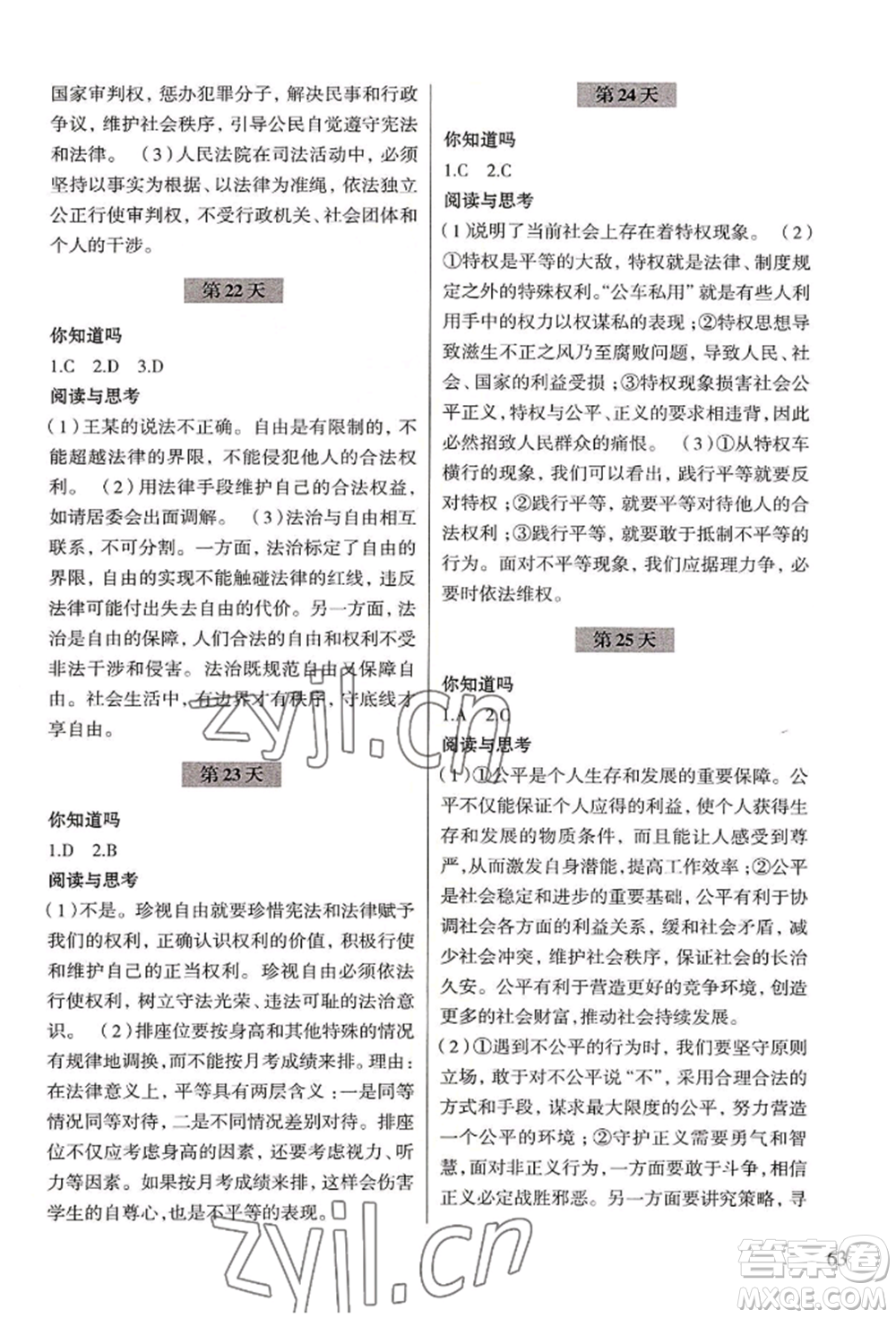 浙江科學(xué)技術(shù)出版社2022暑假作業(yè)八年級(jí)歷史與社會(huì)道德與法治通用版參考答案